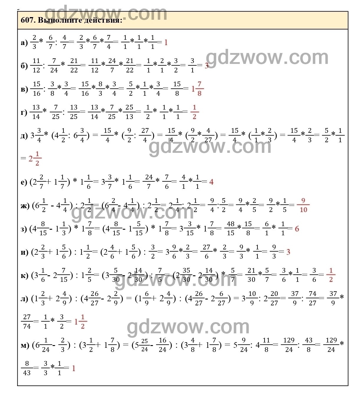 Номер 612 - ГДЗ по Математике 6 класс Учебник Виленкин, Жохов, Чесноков, Шварцбурд 2020. Часть 1 (решебник) - GDZwow